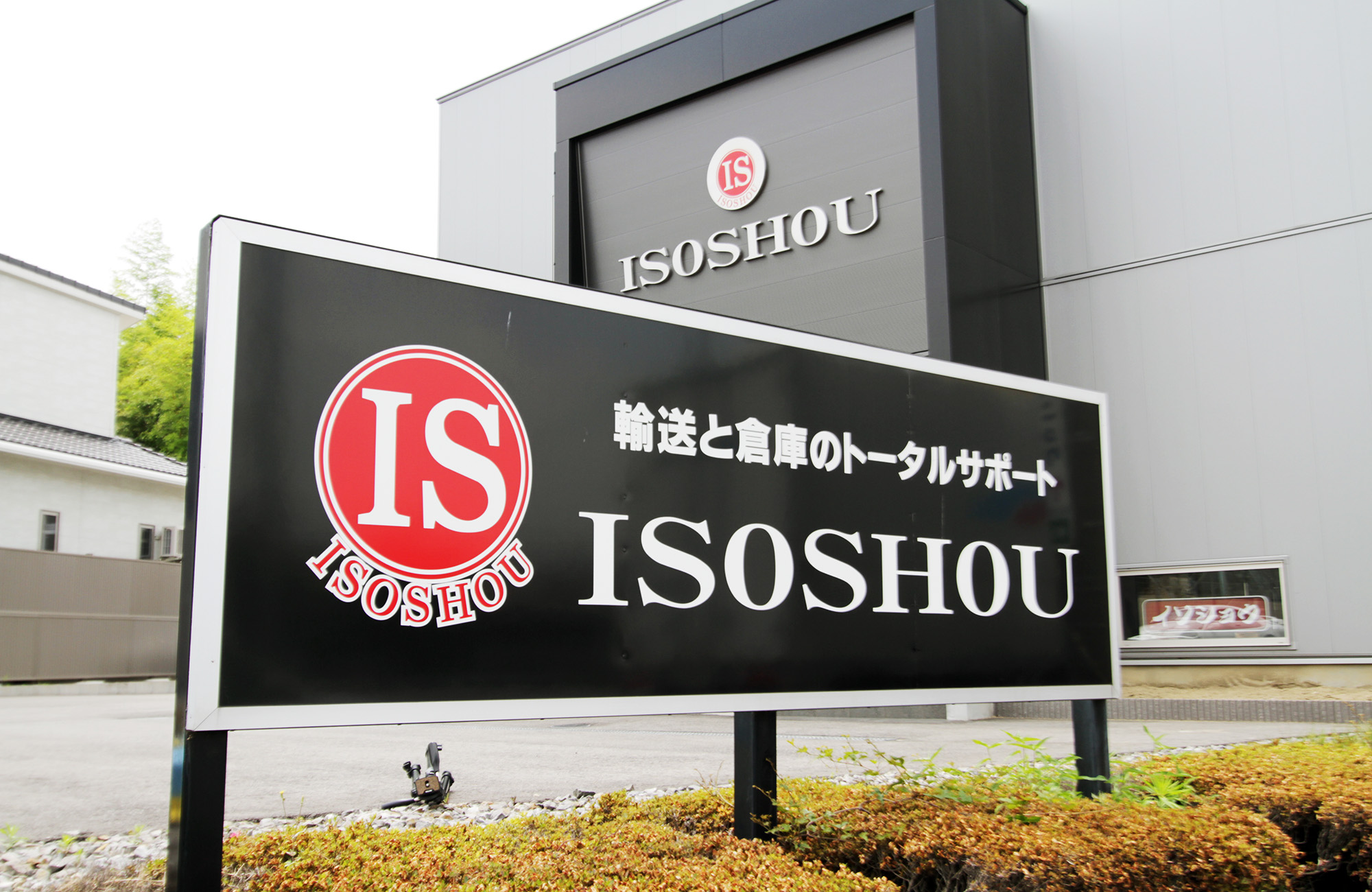 本社営業所